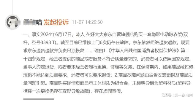 买好太太隐形电动晾衣架不到半年维修6次凯发K8国际版有消费者投诉：在京东购(图1)