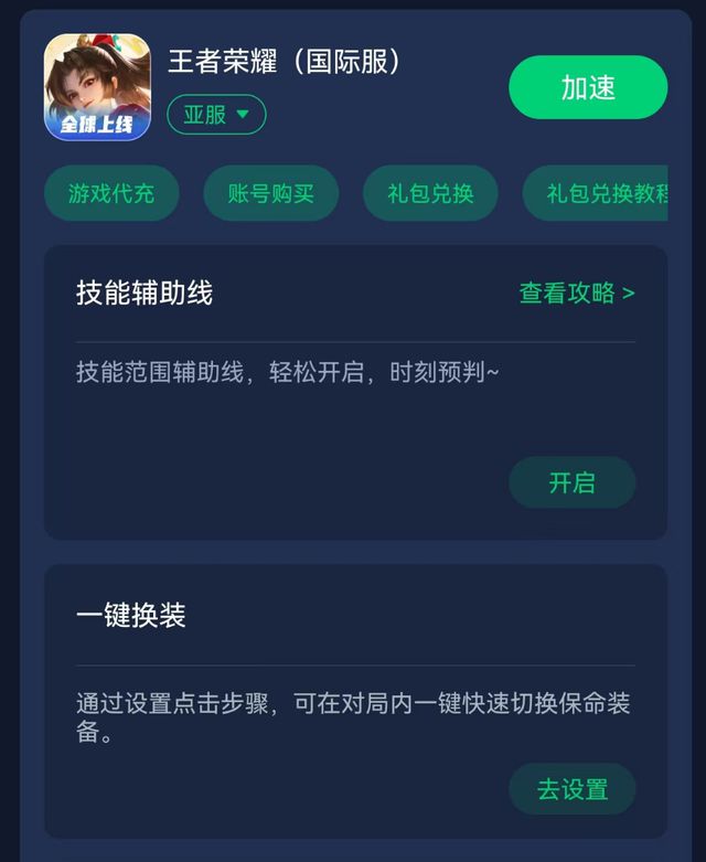 ：一键秒换装技巧技能辅助线开启教程马竞合作伙伴王者荣耀上分必备方法(图1)