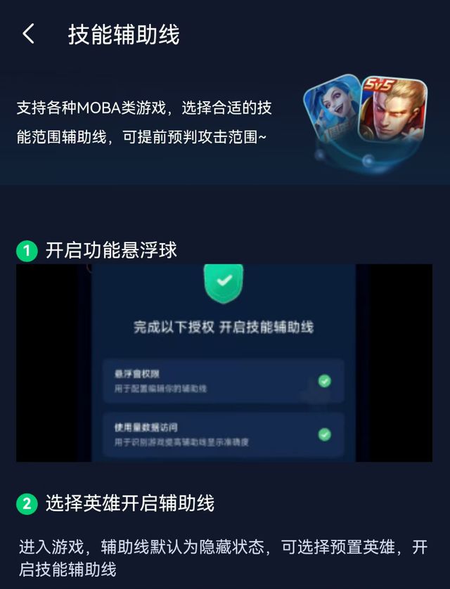 ：一键秒换装技巧技能辅助线开启教程马竞合作伙伴王者荣耀上分必备方法(图4)